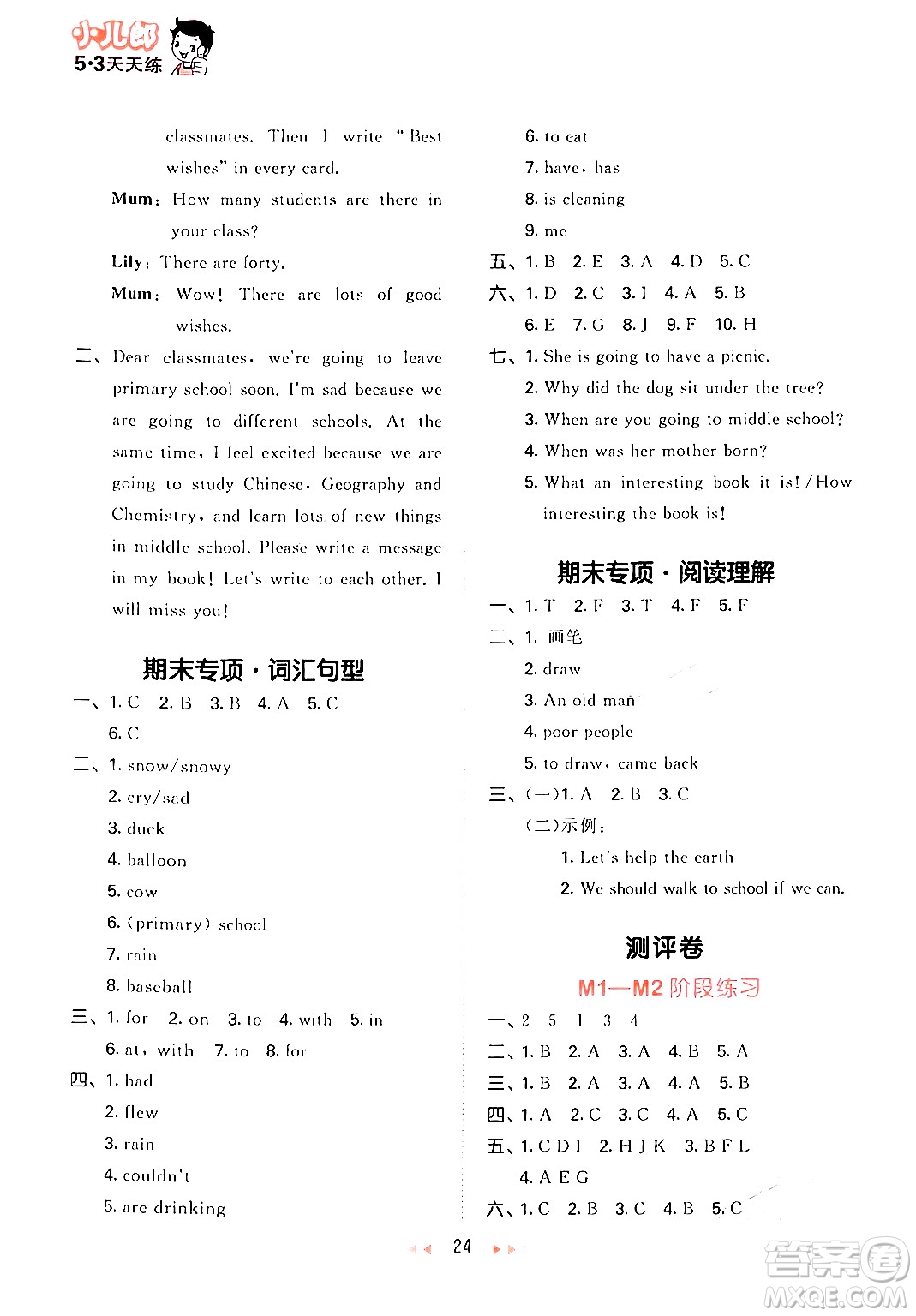 地質(zhì)出版社2024年春53天天練六年級英語下冊外研版三起點答案