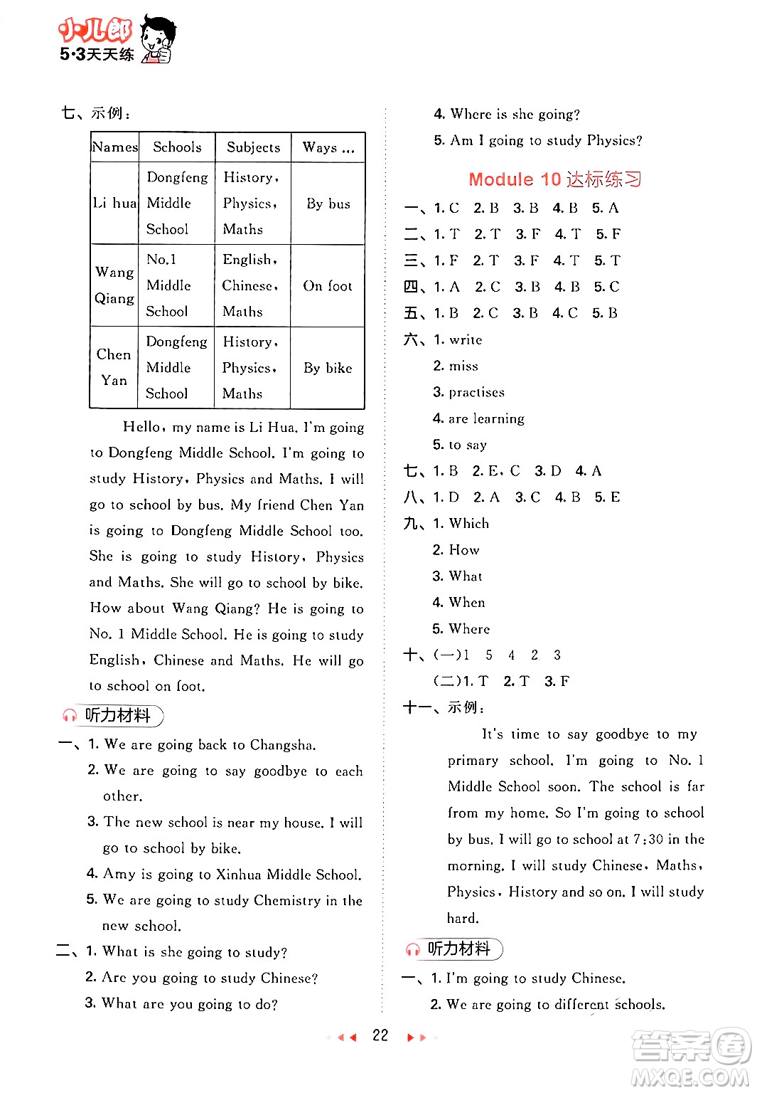 地質(zhì)出版社2024年春53天天練六年級英語下冊外研版三起點答案
