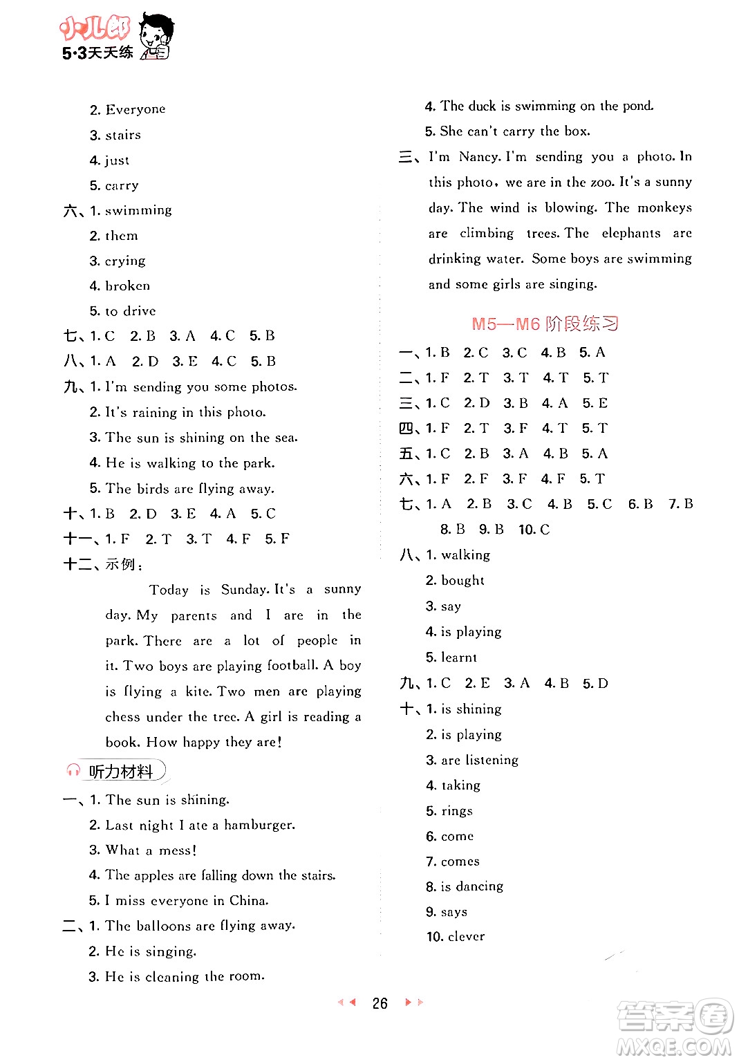 地質(zhì)出版社2024年春53天天練六年級英語下冊外研版三起點答案