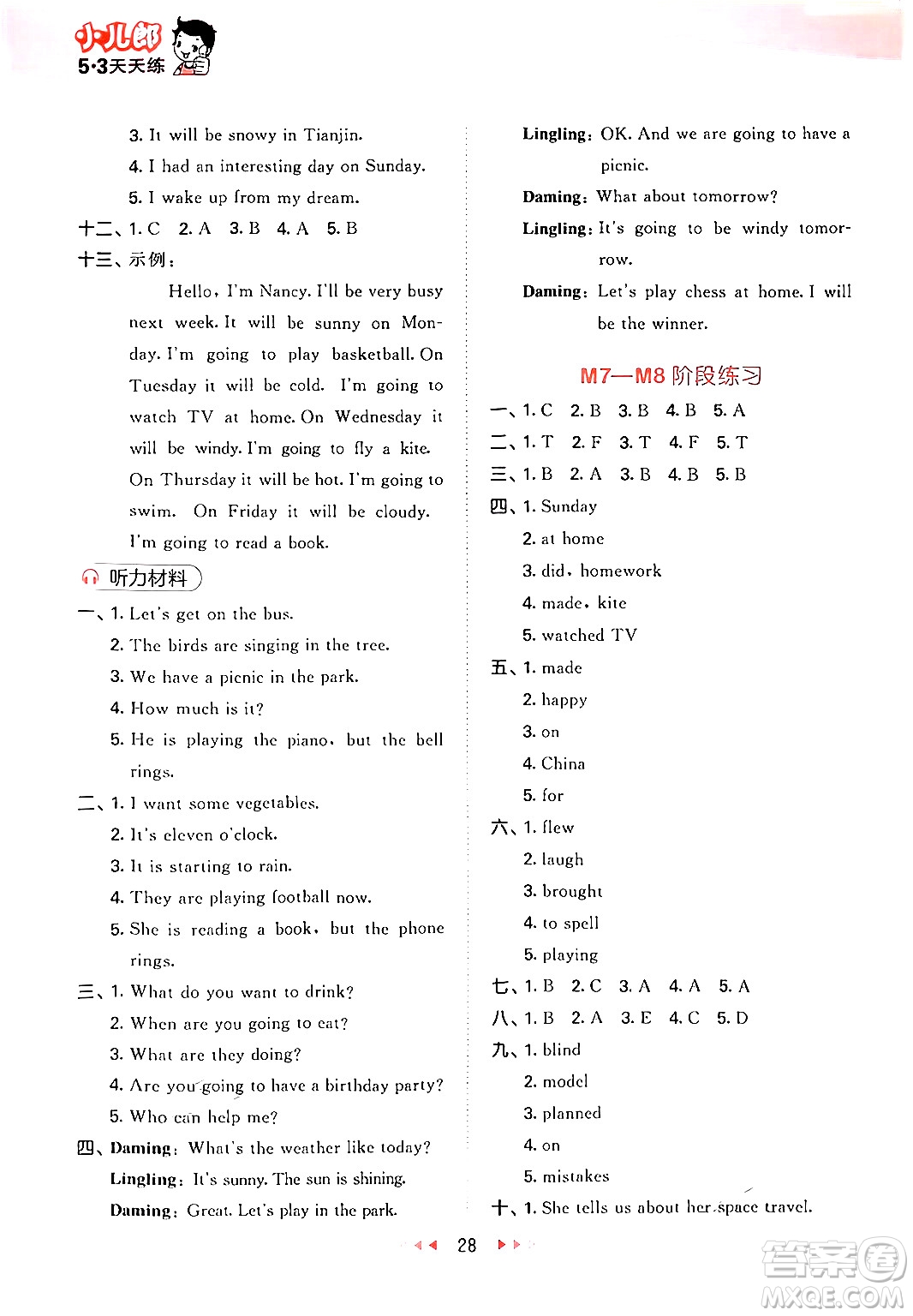 地質(zhì)出版社2024年春53天天練六年級英語下冊外研版三起點答案