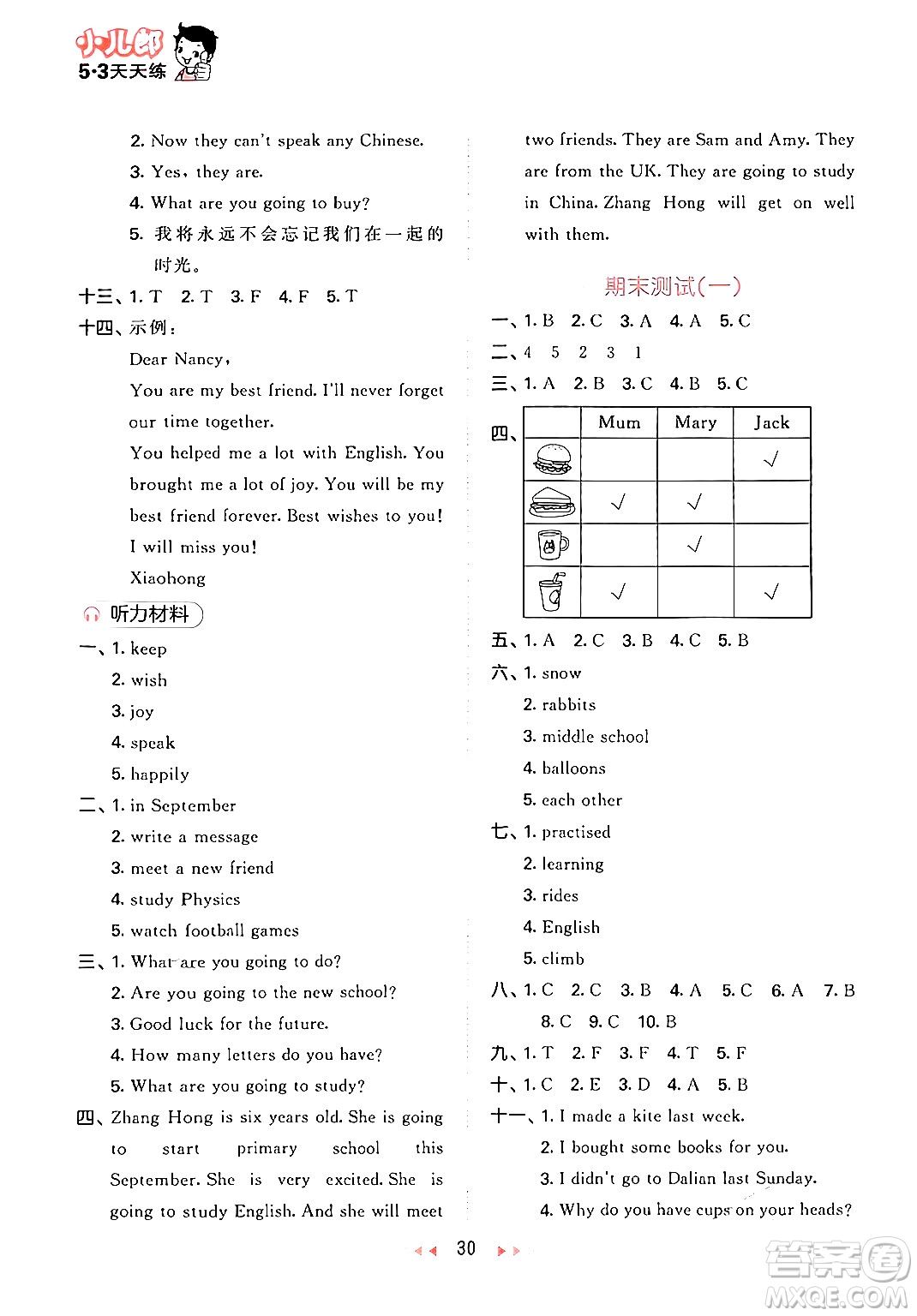 地質(zhì)出版社2024年春53天天練六年級英語下冊外研版三起點答案