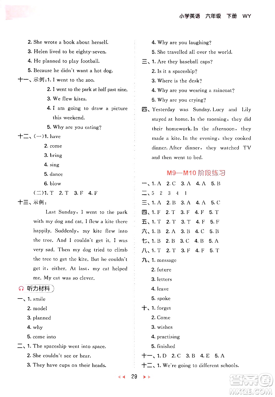 地質(zhì)出版社2024年春53天天練六年級英語下冊外研版三起點答案