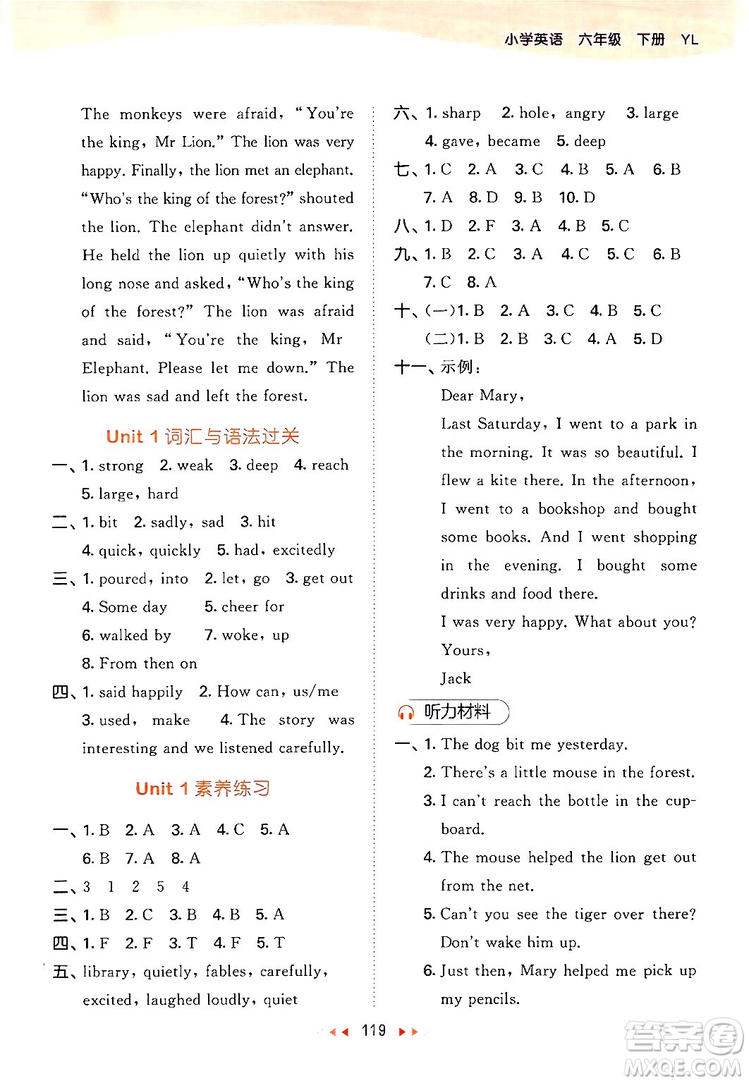 教育科學(xué)出版社2024年春53天天練六年級英語下冊譯林版答案