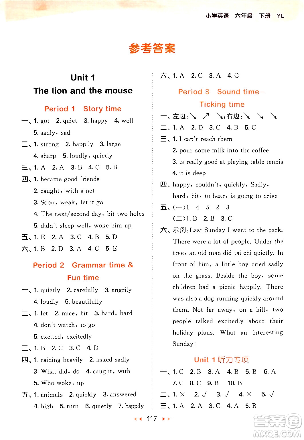 教育科學(xué)出版社2024年春53天天練六年級英語下冊譯林版答案