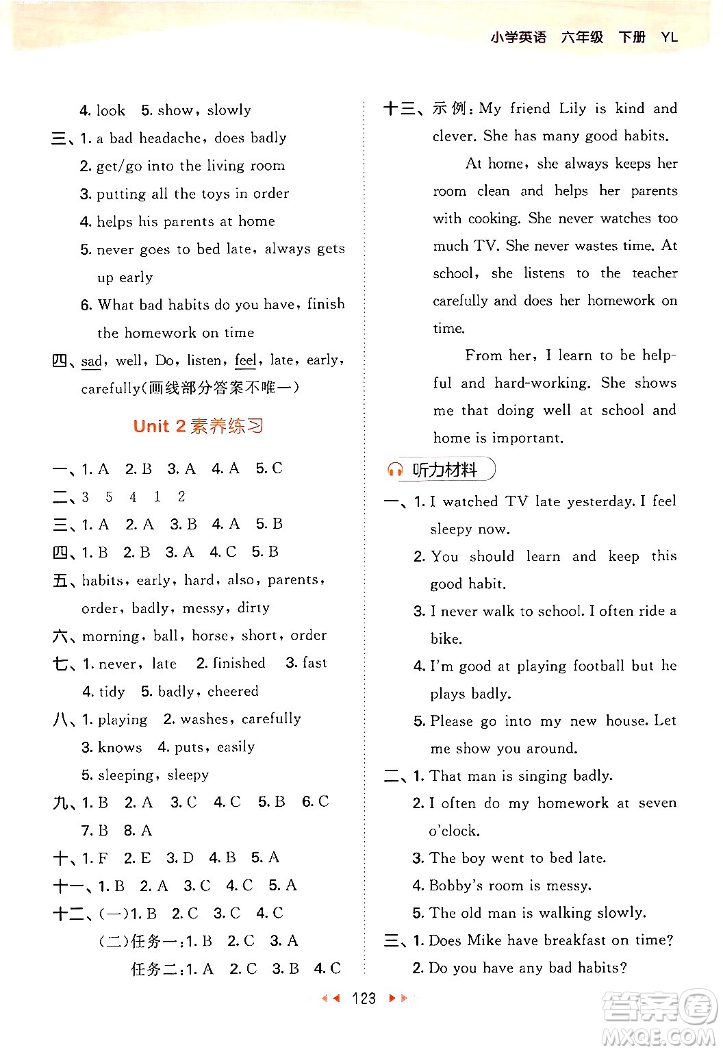 教育科學(xué)出版社2024年春53天天練六年級英語下冊譯林版答案
