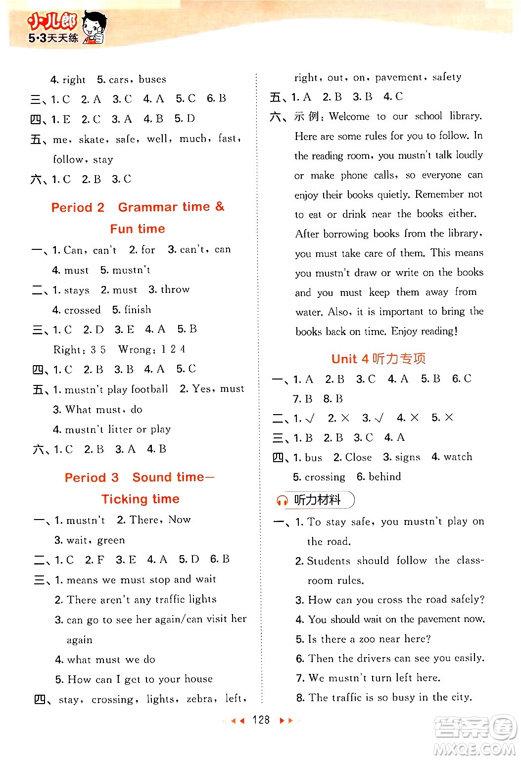 教育科學(xué)出版社2024年春53天天練六年級英語下冊譯林版答案