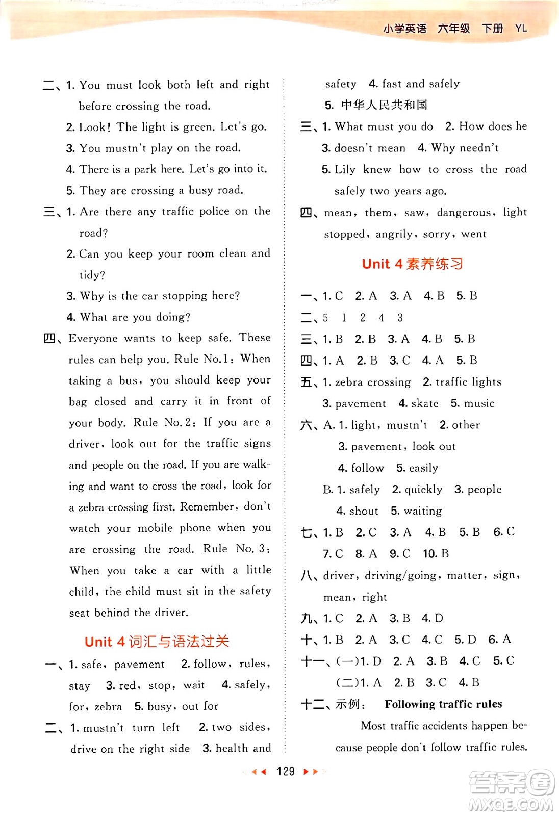 教育科學(xué)出版社2024年春53天天練六年級英語下冊譯林版答案