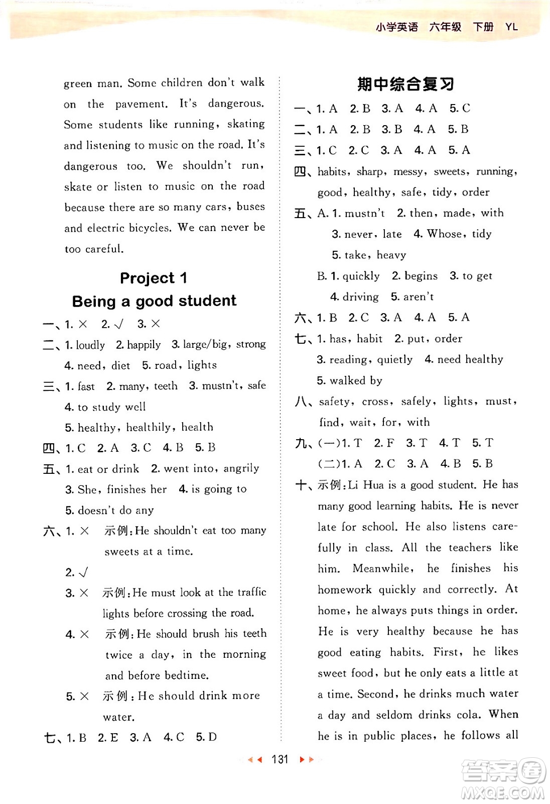 教育科學(xué)出版社2024年春53天天練六年級英語下冊譯林版答案