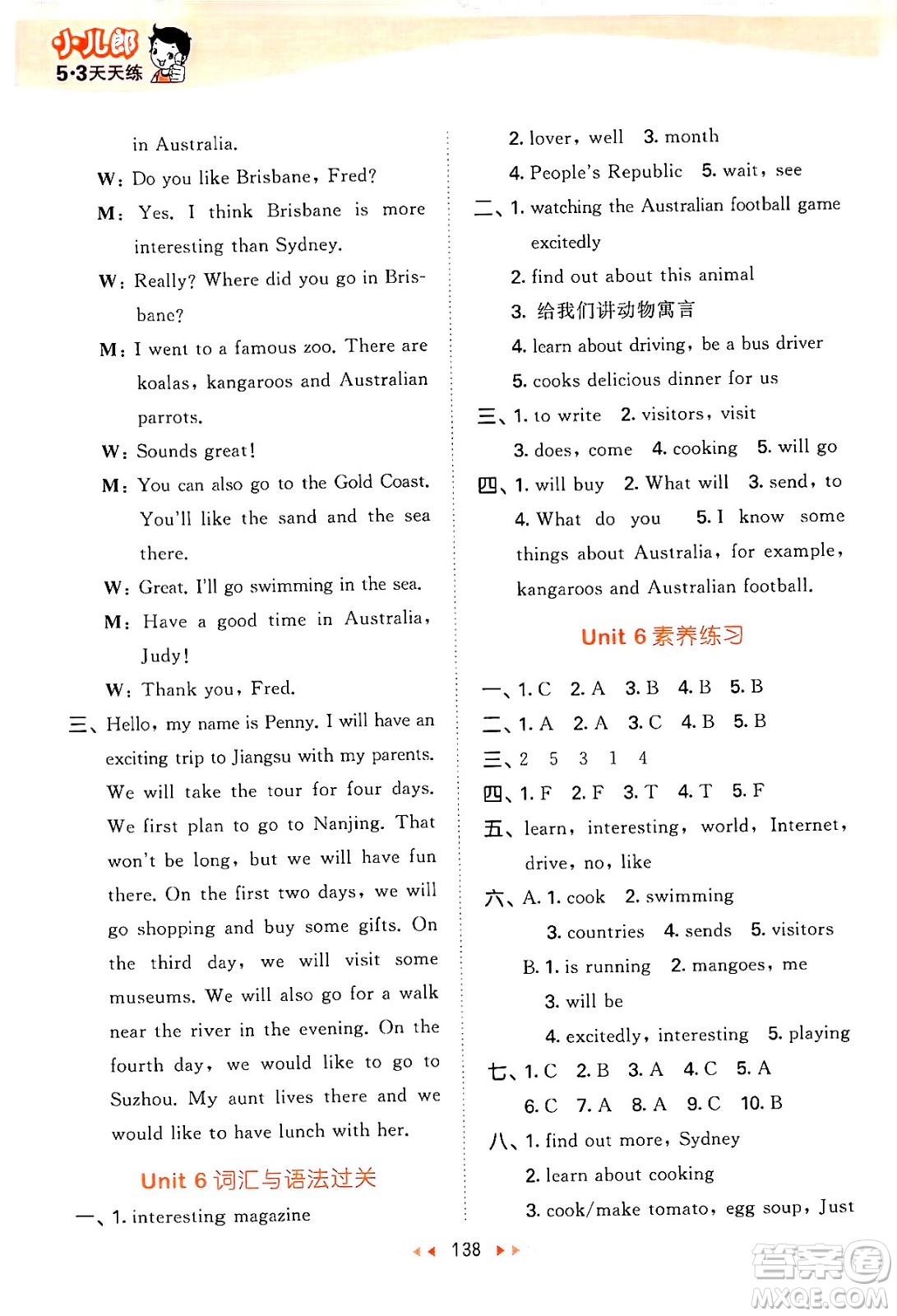 教育科學(xué)出版社2024年春53天天練六年級英語下冊譯林版答案