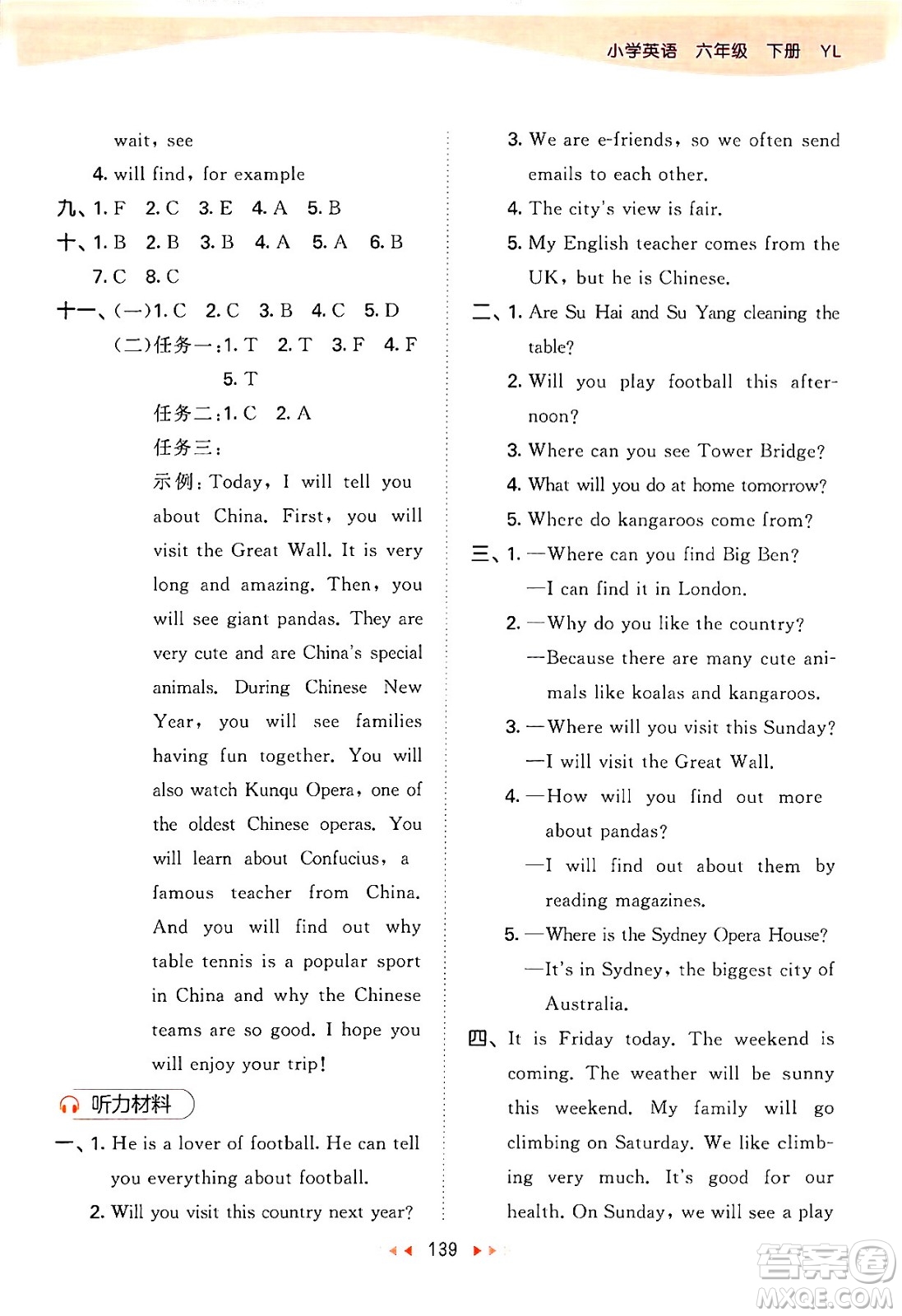 教育科學(xué)出版社2024年春53天天練六年級英語下冊譯林版答案