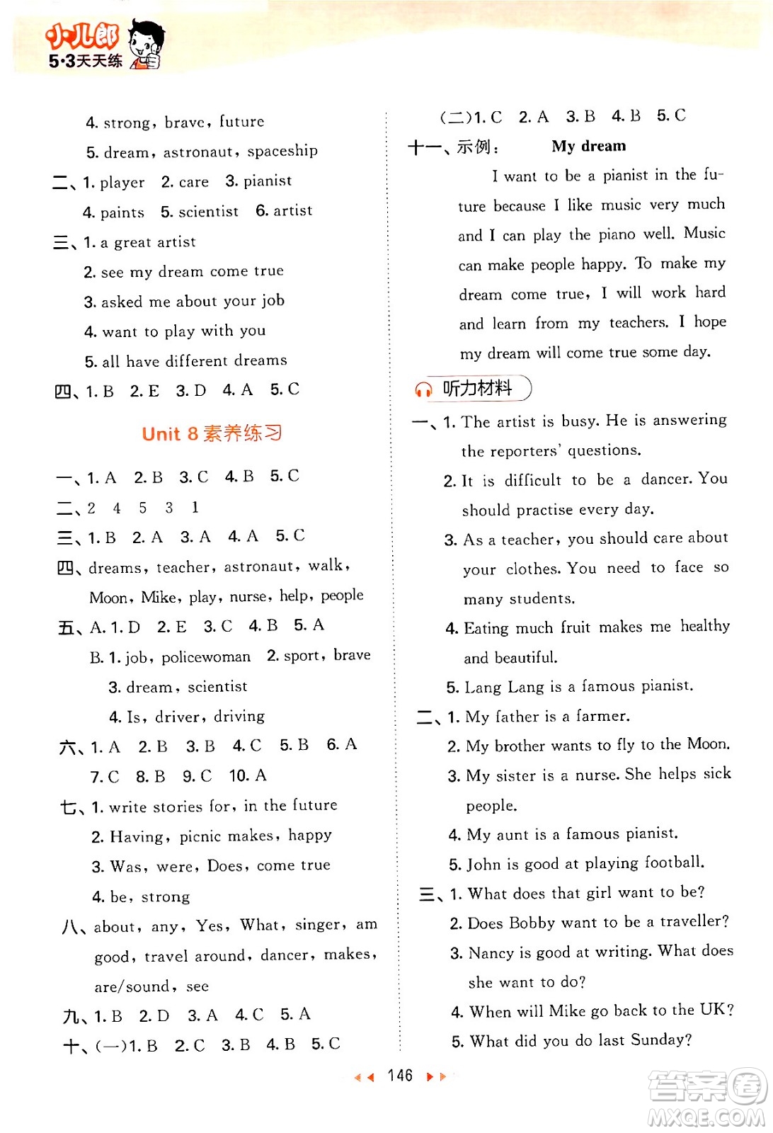 教育科學(xué)出版社2024年春53天天練六年級英語下冊譯林版答案