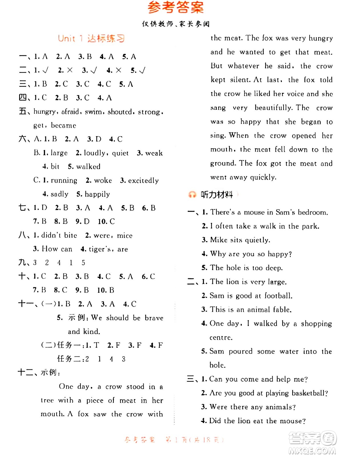 教育科學(xué)出版社2024年春53天天練六年級英語下冊譯林版答案