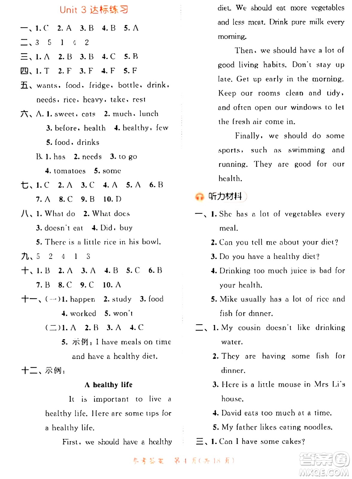 教育科學(xué)出版社2024年春53天天練六年級英語下冊譯林版答案