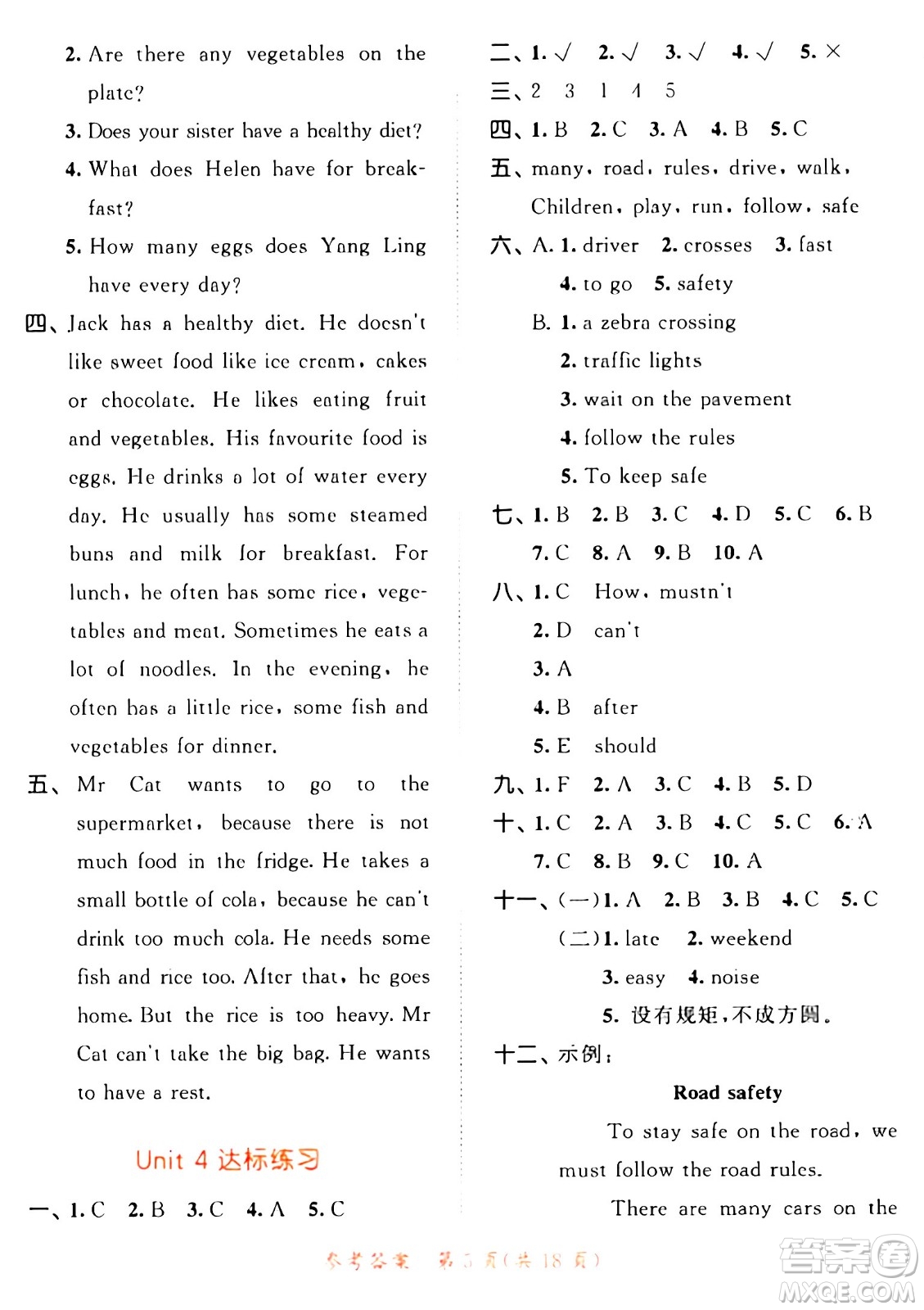 教育科學(xué)出版社2024年春53天天練六年級英語下冊譯林版答案