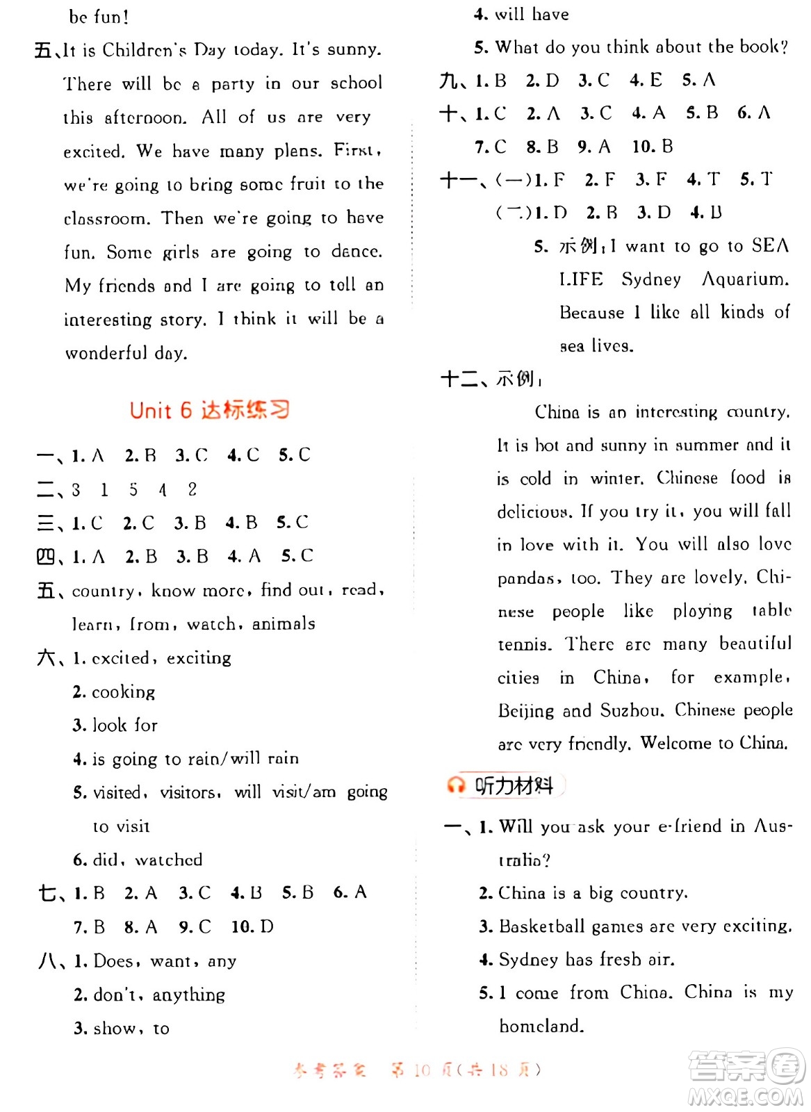 教育科學(xué)出版社2024年春53天天練六年級英語下冊譯林版答案