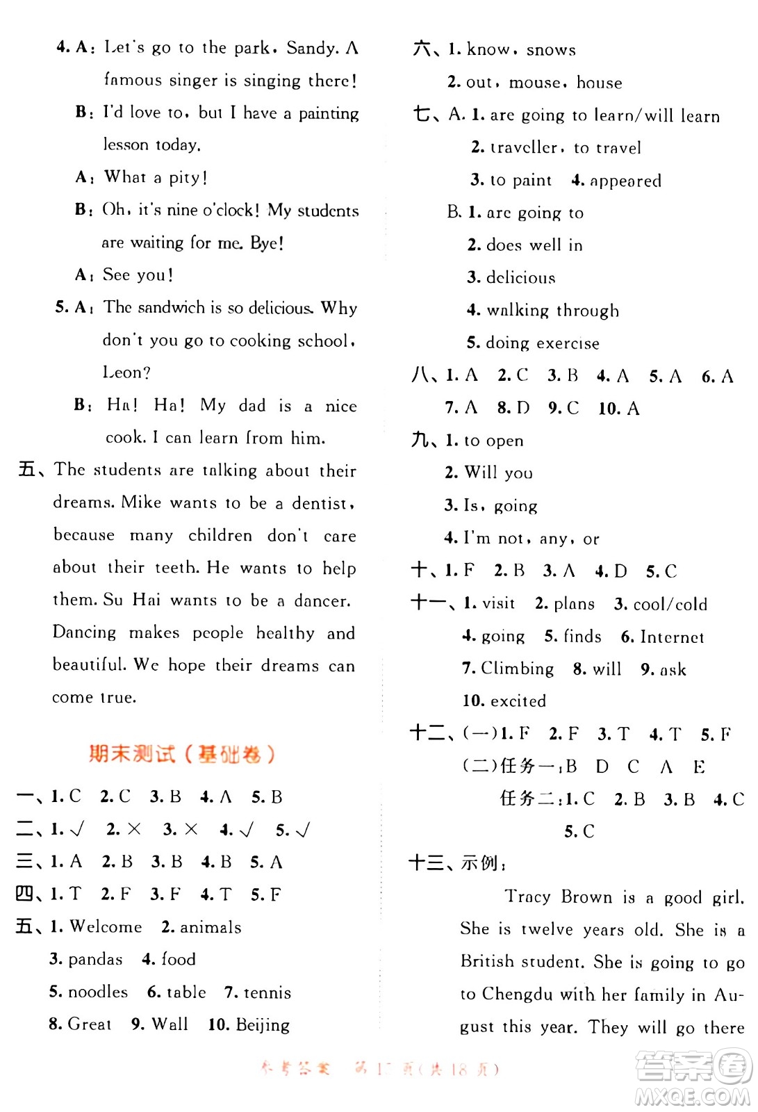 教育科學(xué)出版社2024年春53天天練六年級英語下冊譯林版答案