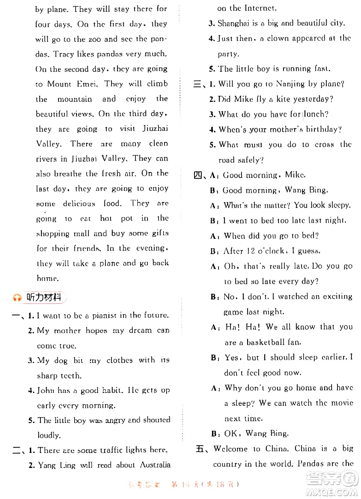 教育科學(xué)出版社2024年春53天天練六年級英語下冊譯林版答案