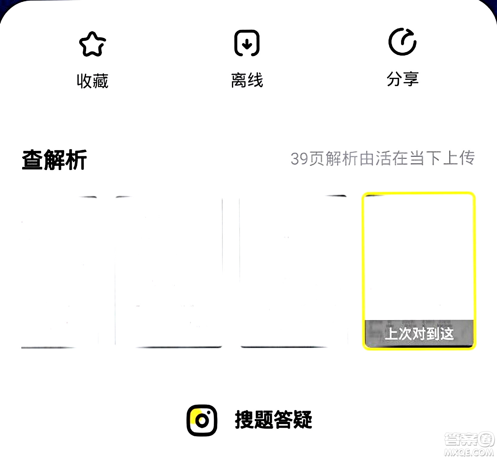 教育科學(xué)出版社2024年春53天天練六年級英語下冊譯林版答案