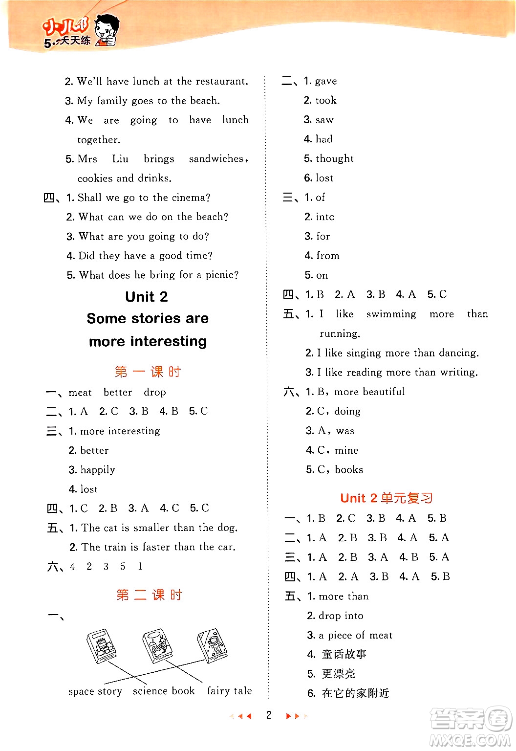 地質(zhì)出版社2024年春53天天練六年級英語下冊西師版答案