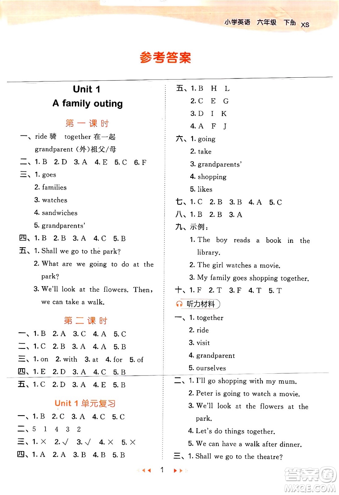 地質(zhì)出版社2024年春53天天練六年級英語下冊西師版答案