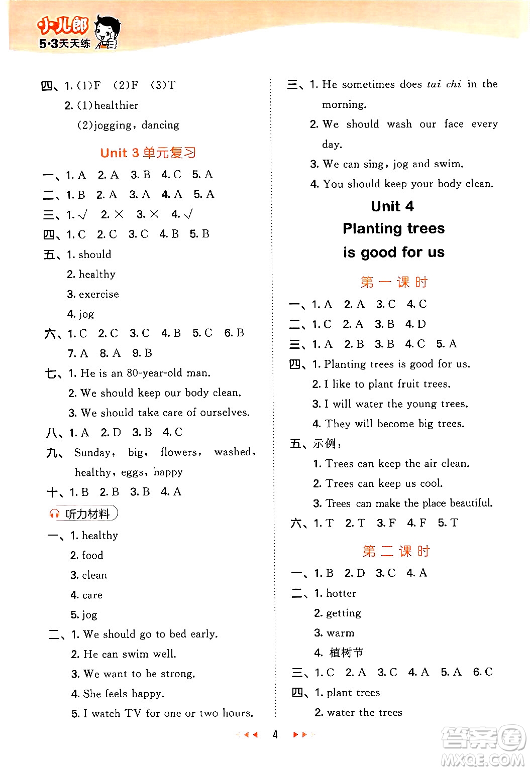 地質(zhì)出版社2024年春53天天練六年級英語下冊西師版答案