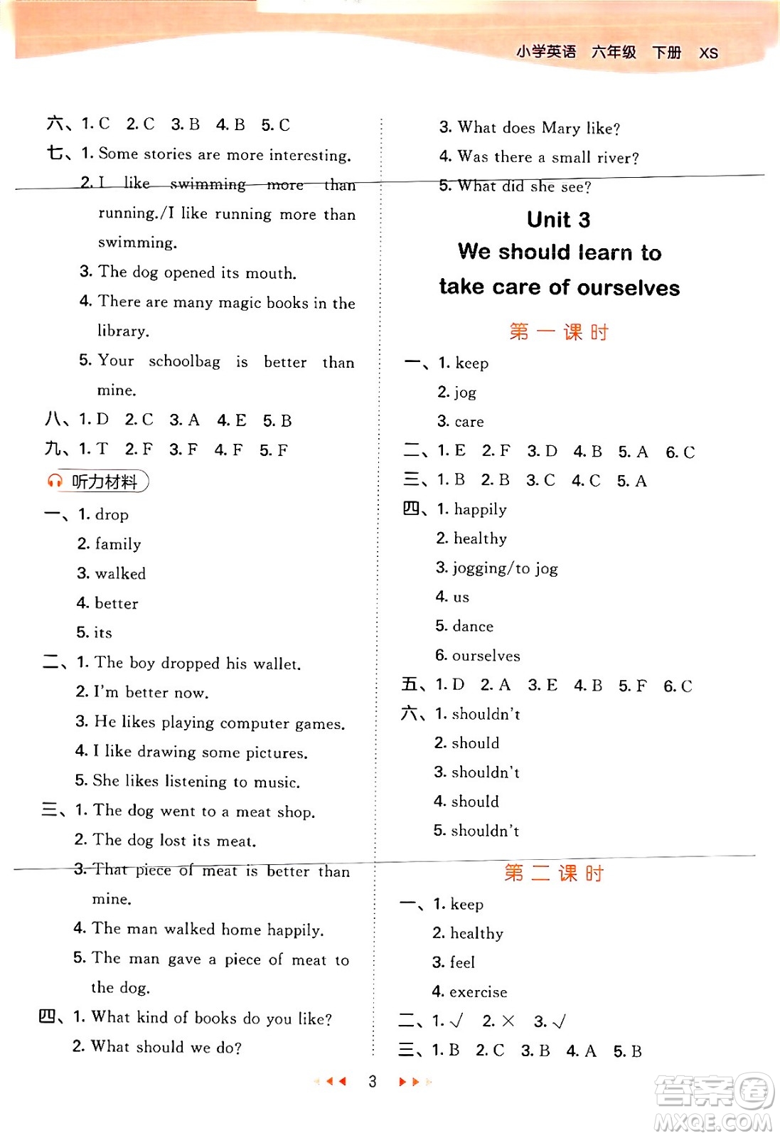 地質(zhì)出版社2024年春53天天練六年級英語下冊西師版答案