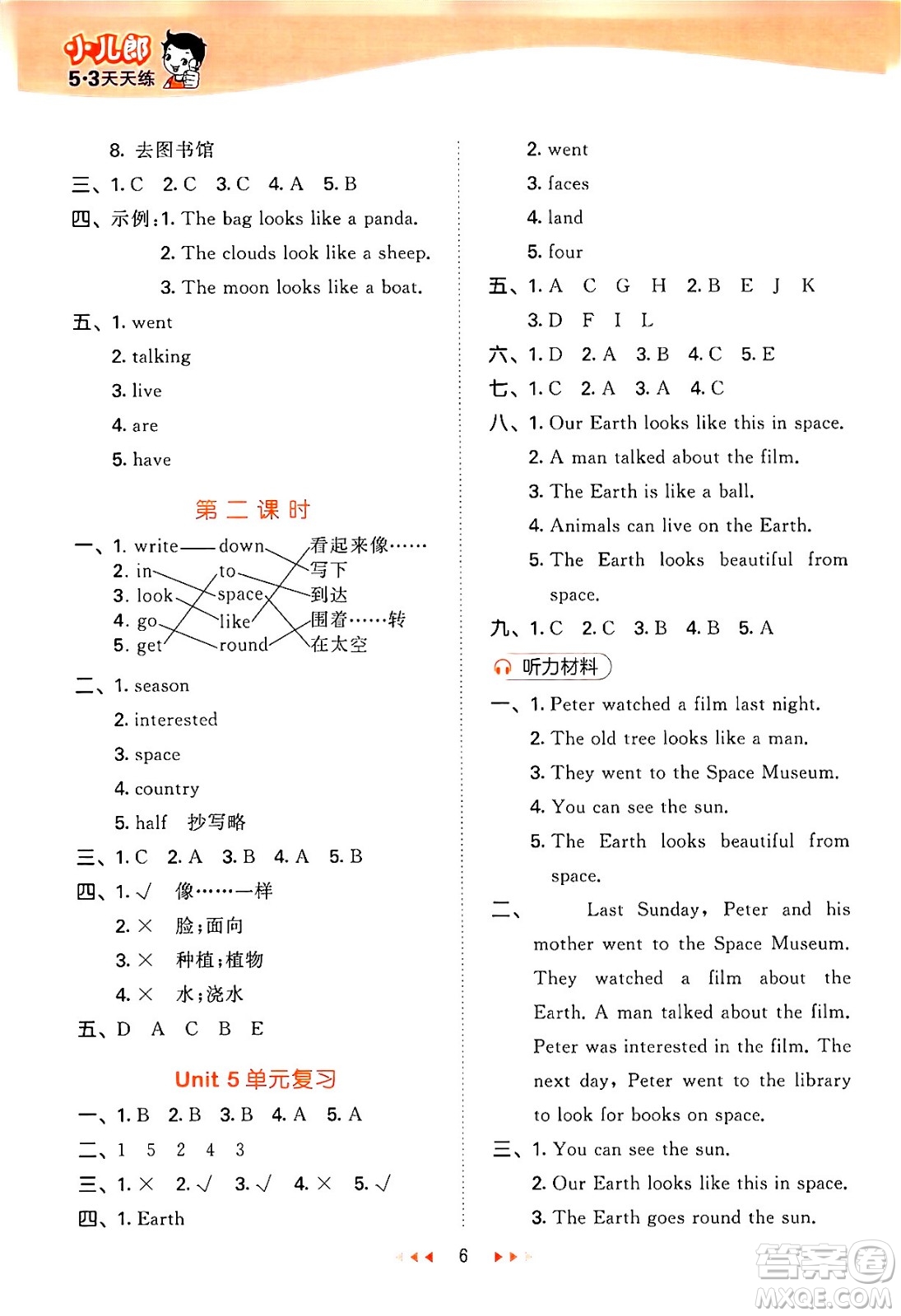 地質(zhì)出版社2024年春53天天練六年級英語下冊西師版答案
