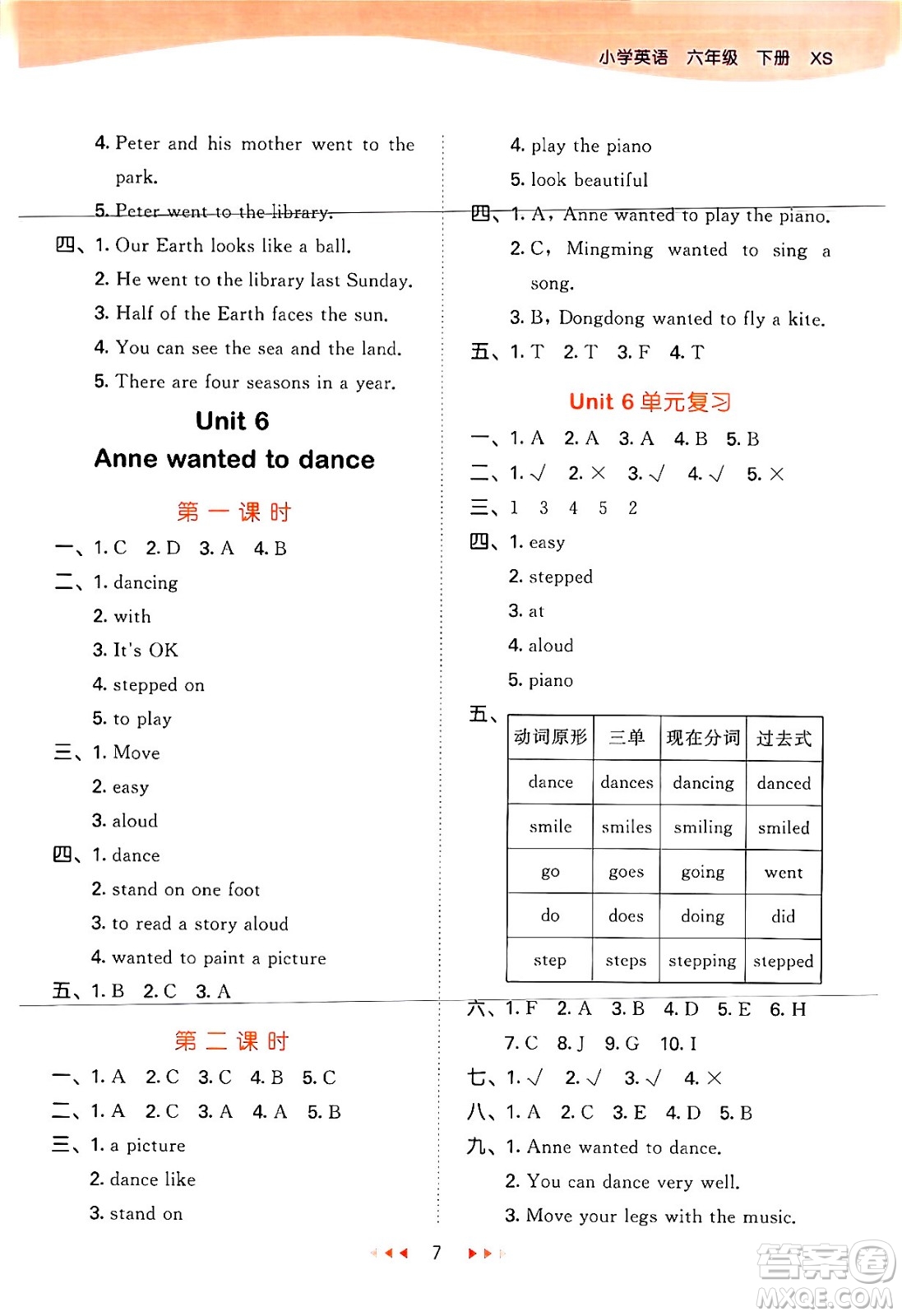 地質(zhì)出版社2024年春53天天練六年級英語下冊西師版答案