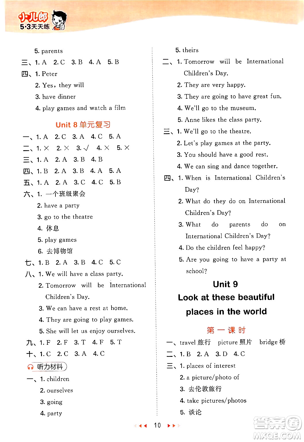 地質(zhì)出版社2024年春53天天練六年級英語下冊西師版答案
