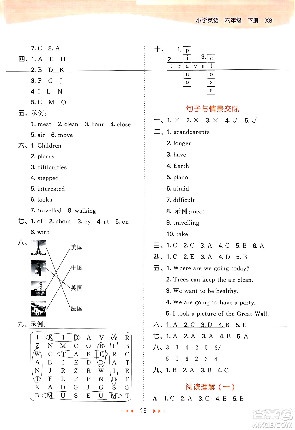 地質(zhì)出版社2024年春53天天練六年級英語下冊西師版答案