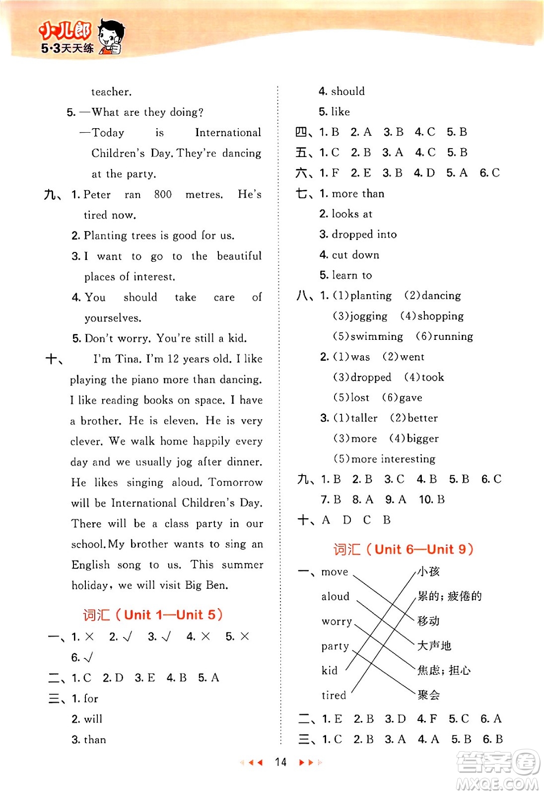 地質(zhì)出版社2024年春53天天練六年級英語下冊西師版答案