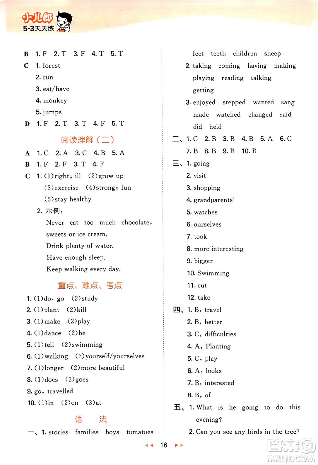 地質(zhì)出版社2024年春53天天練六年級英語下冊西師版答案
