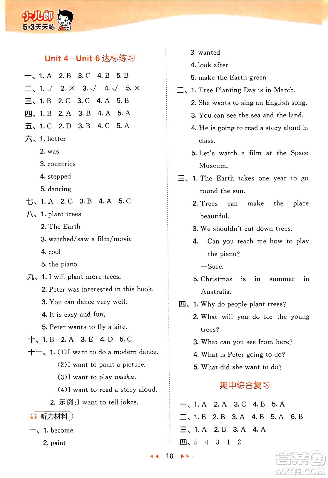 地質(zhì)出版社2024年春53天天練六年級英語下冊西師版答案