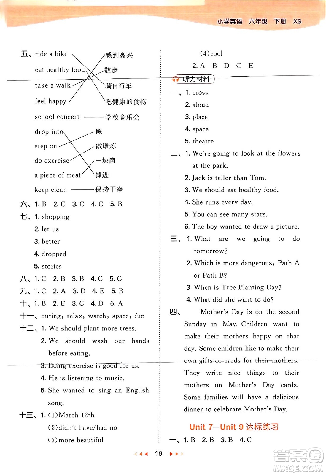 地質(zhì)出版社2024年春53天天練六年級英語下冊西師版答案