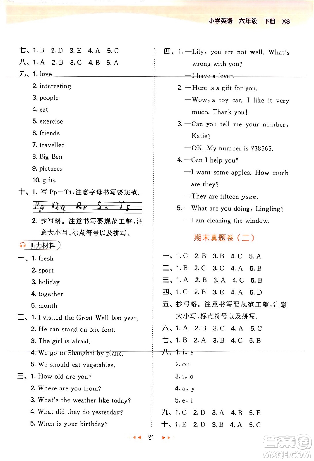 地質(zhì)出版社2024年春53天天練六年級英語下冊西師版答案