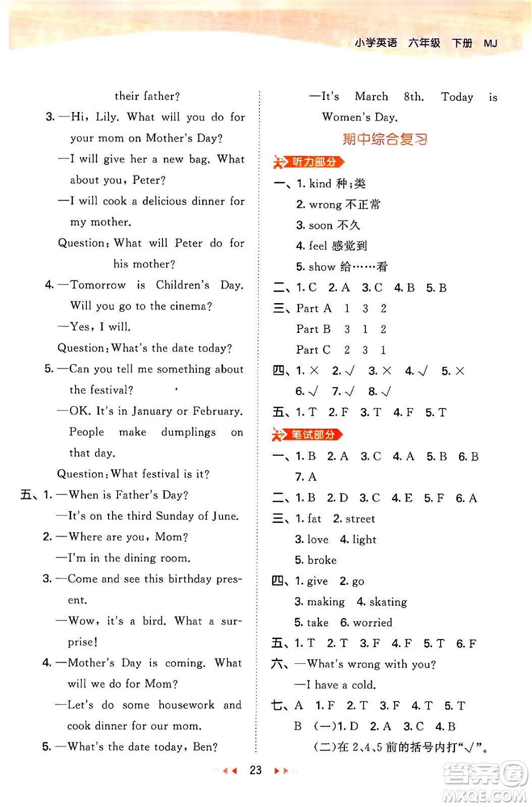 首都師范大學(xué)出版社2024年春53天天練六年級英語下冊閩教版答案