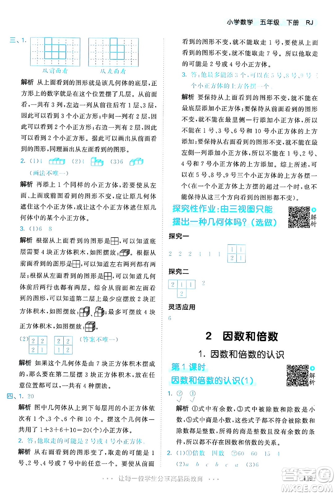教育科學(xué)出版社2024年春53天天練五年級數(shù)學(xué)下冊人教版答案