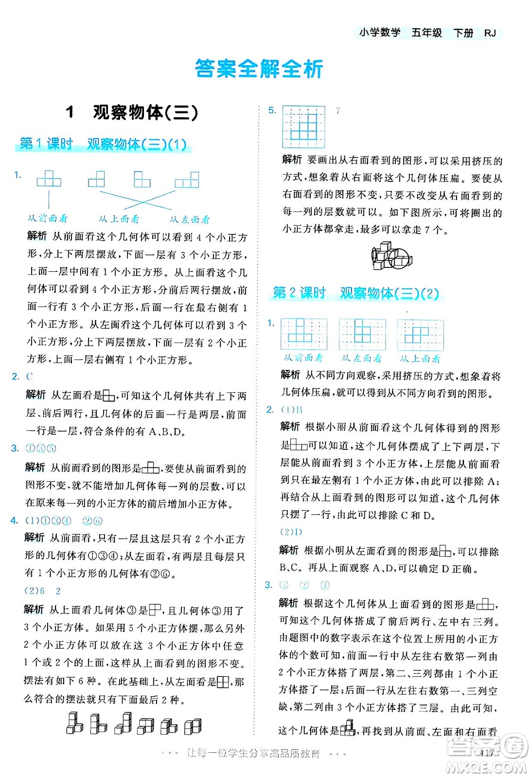 教育科學(xué)出版社2024年春53天天練五年級數(shù)學(xué)下冊人教版答案