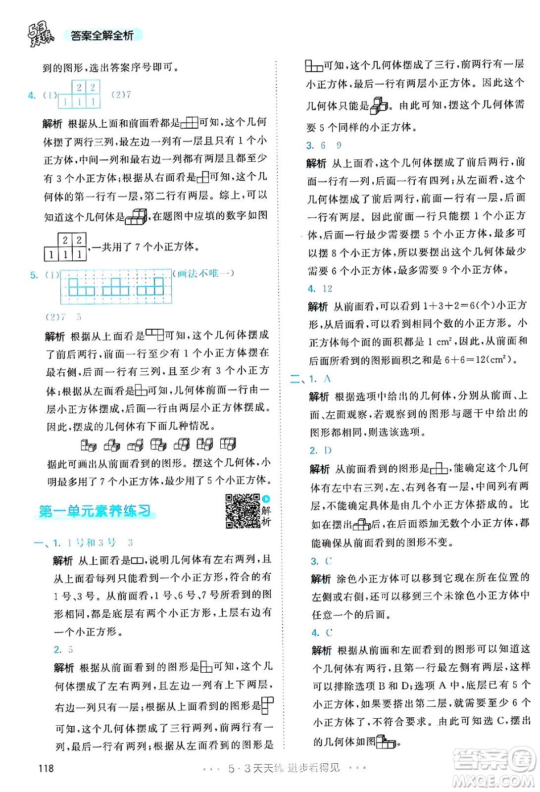 教育科學(xué)出版社2024年春53天天練五年級數(shù)學(xué)下冊人教版答案