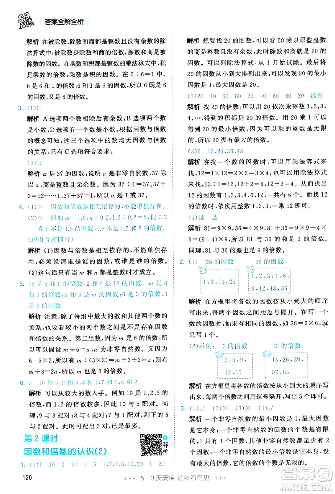 教育科學(xué)出版社2024年春53天天練五年級數(shù)學(xué)下冊人教版答案