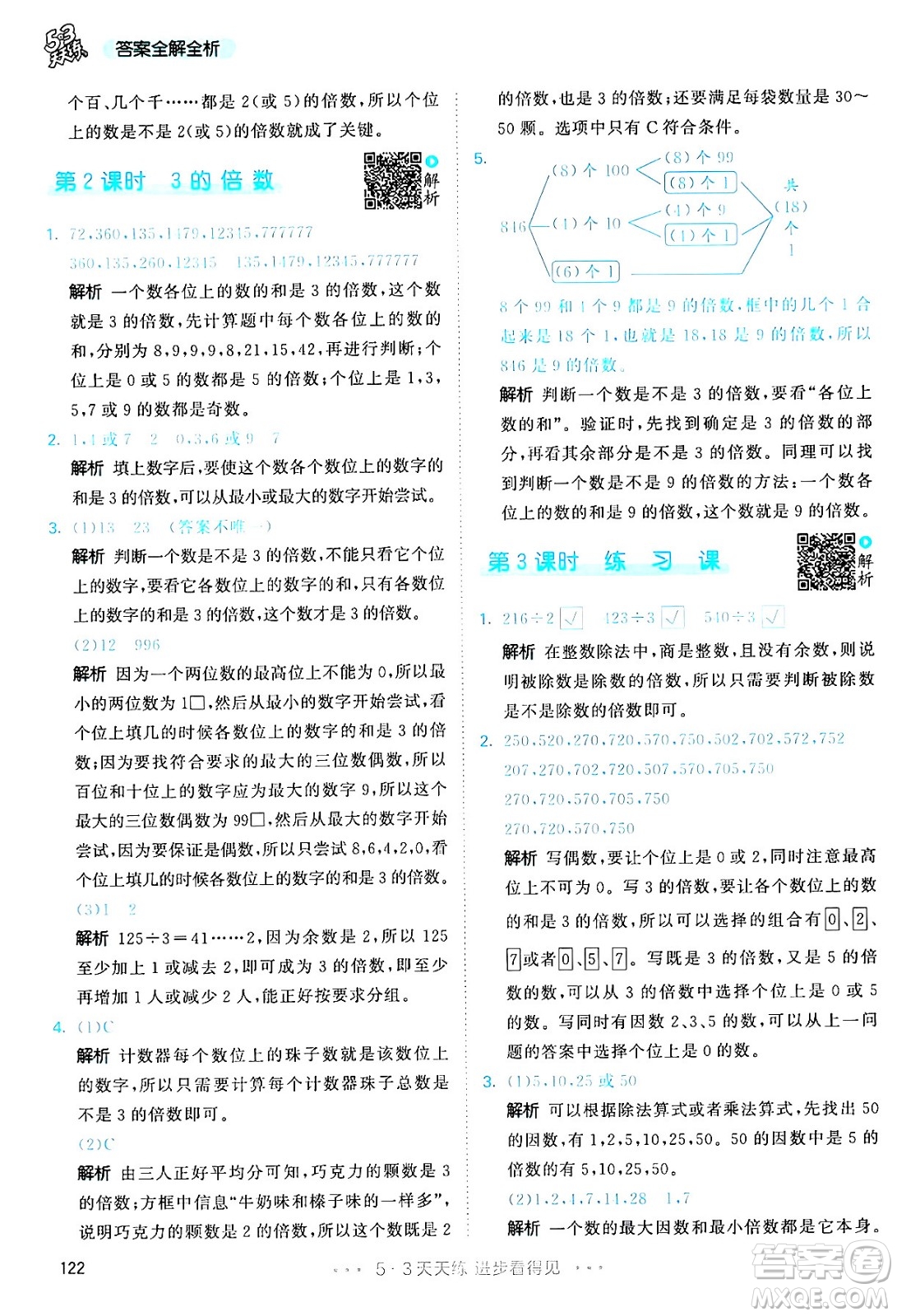 教育科學(xué)出版社2024年春53天天練五年級數(shù)學(xué)下冊人教版答案