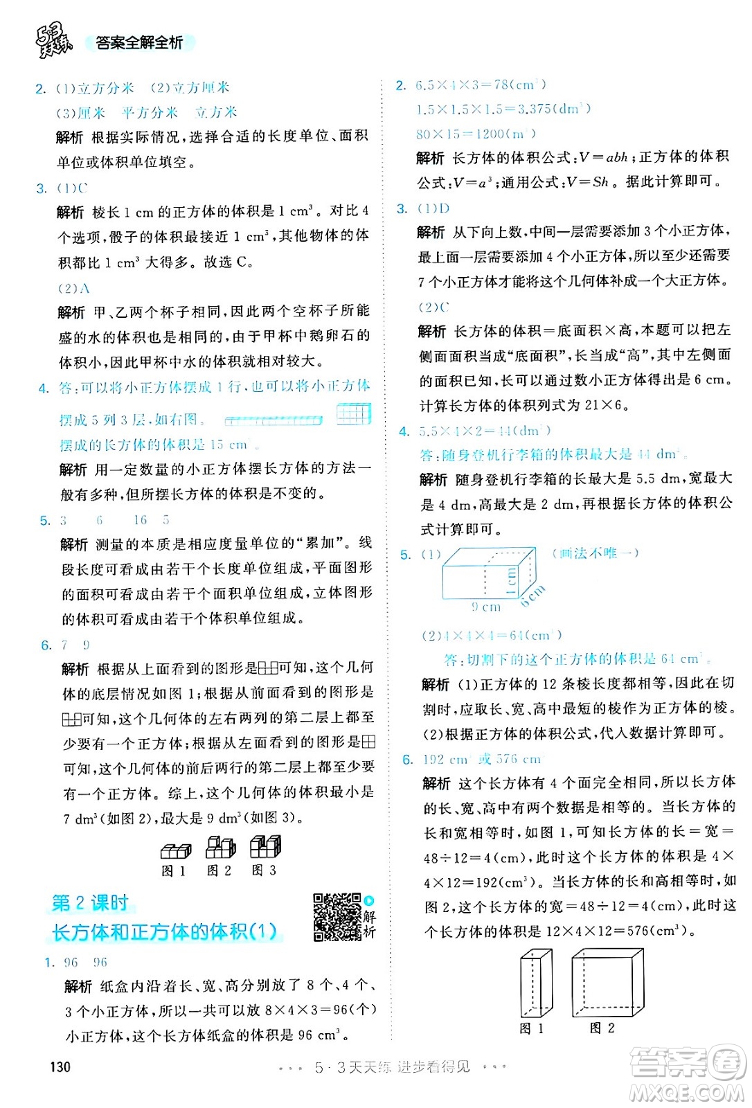 教育科學(xué)出版社2024年春53天天練五年級數(shù)學(xué)下冊人教版答案