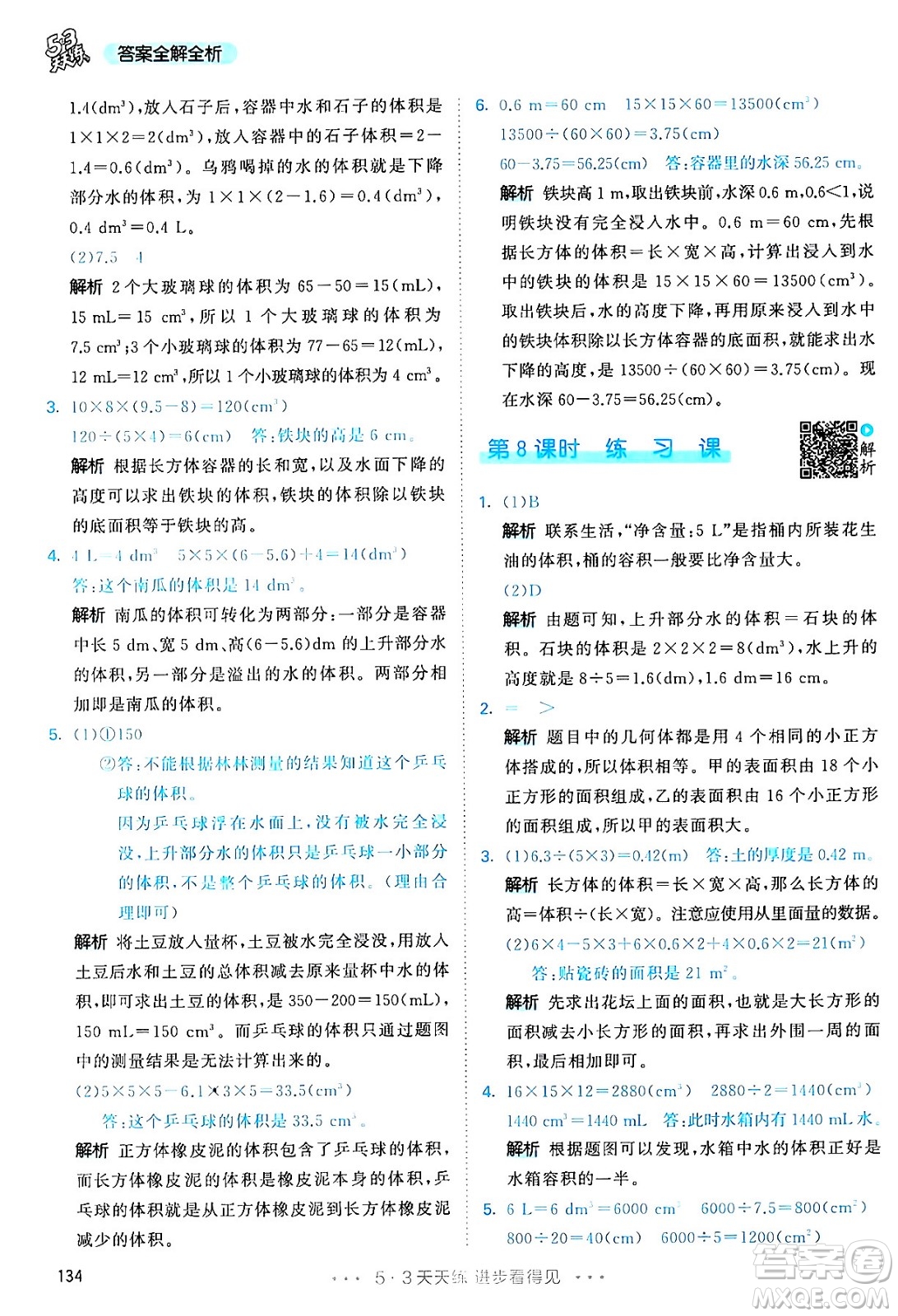 教育科學(xué)出版社2024年春53天天練五年級數(shù)學(xué)下冊人教版答案