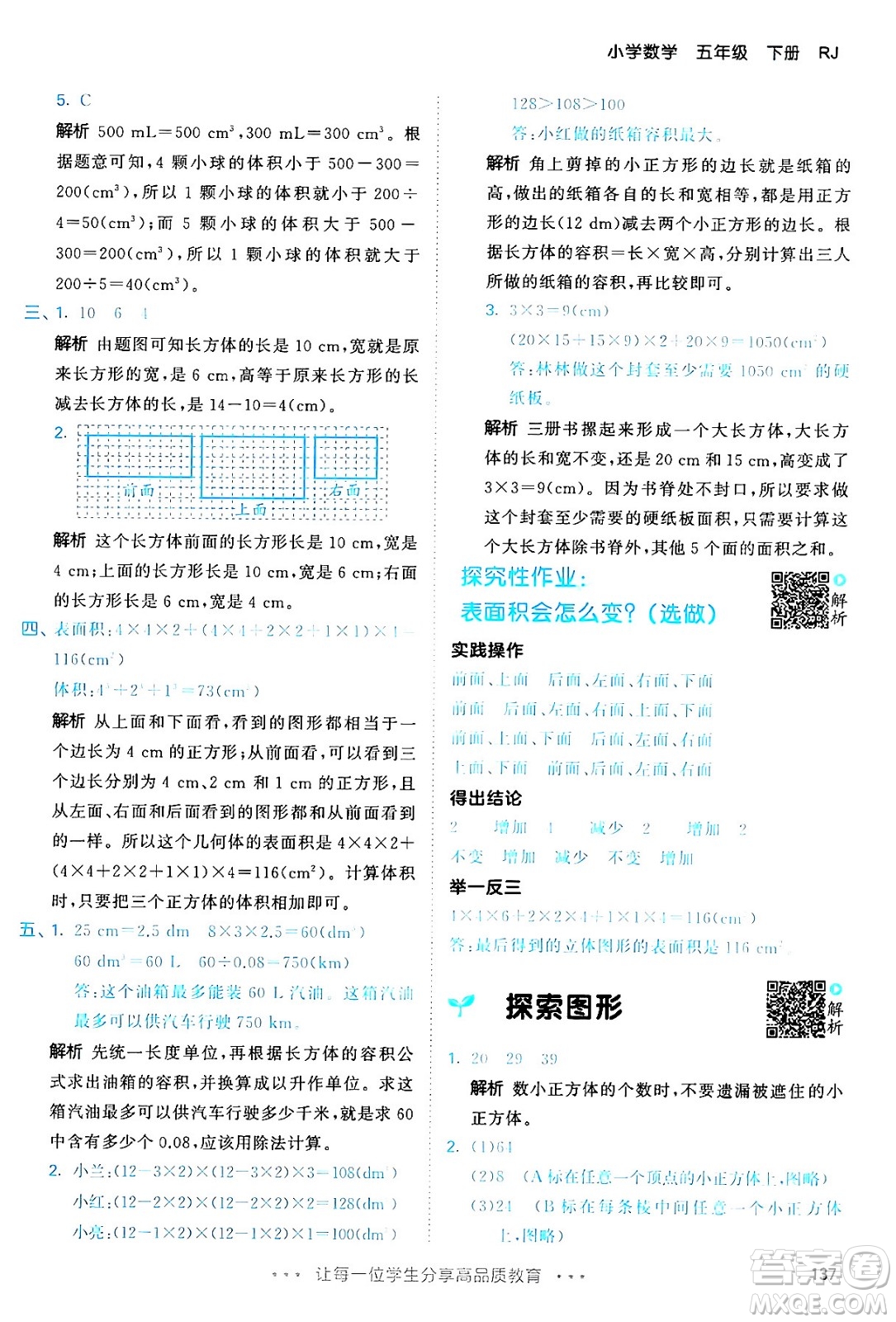 教育科學(xué)出版社2024年春53天天練五年級數(shù)學(xué)下冊人教版答案