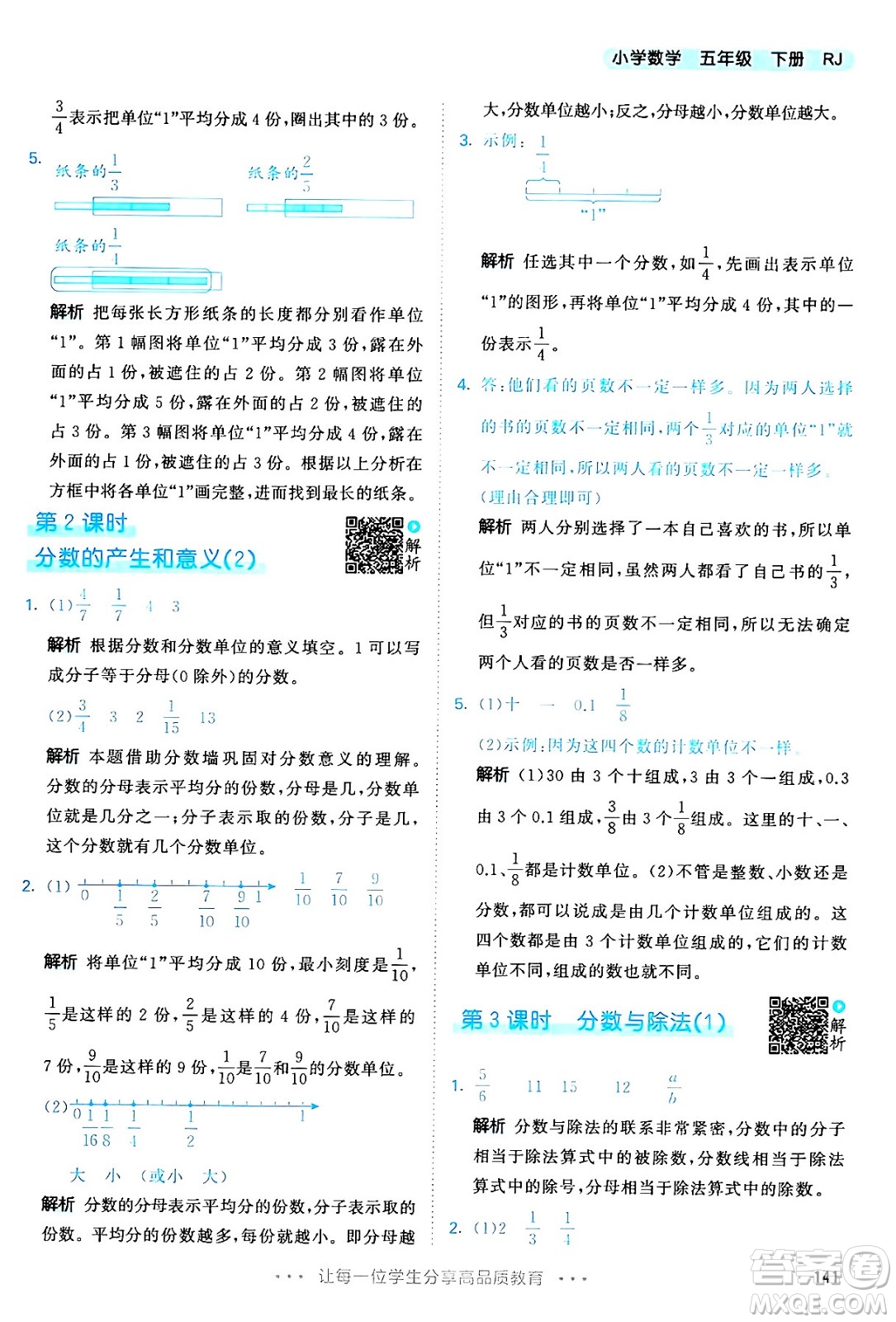 教育科學(xué)出版社2024年春53天天練五年級數(shù)學(xué)下冊人教版答案