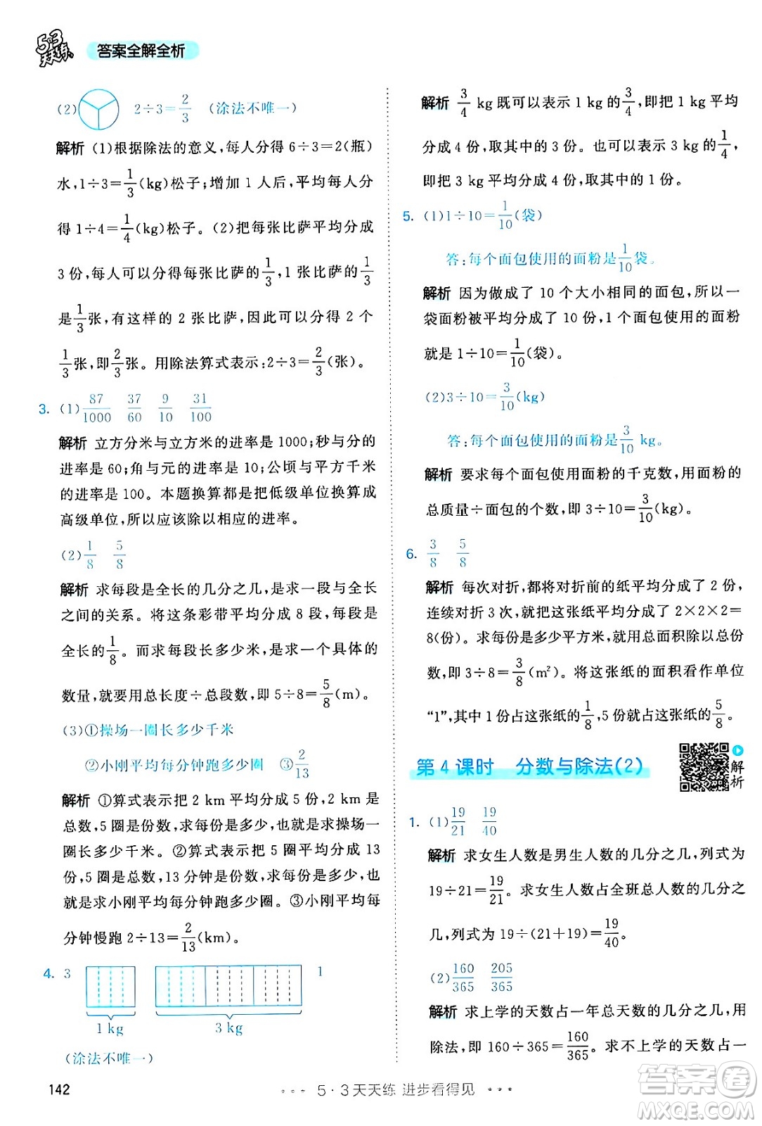 教育科學(xué)出版社2024年春53天天練五年級數(shù)學(xué)下冊人教版答案