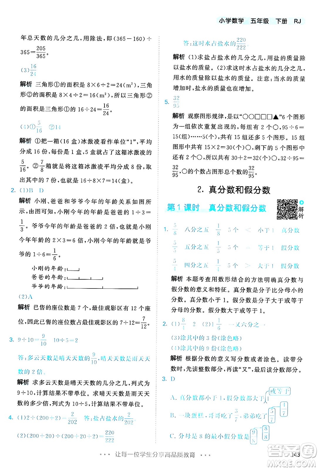 教育科學(xué)出版社2024年春53天天練五年級數(shù)學(xué)下冊人教版答案