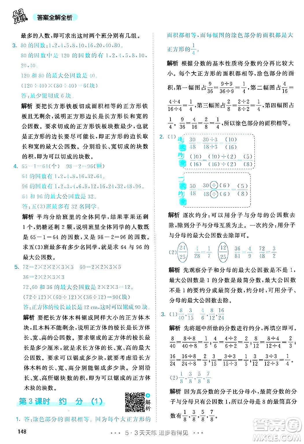 教育科學(xué)出版社2024年春53天天練五年級數(shù)學(xué)下冊人教版答案