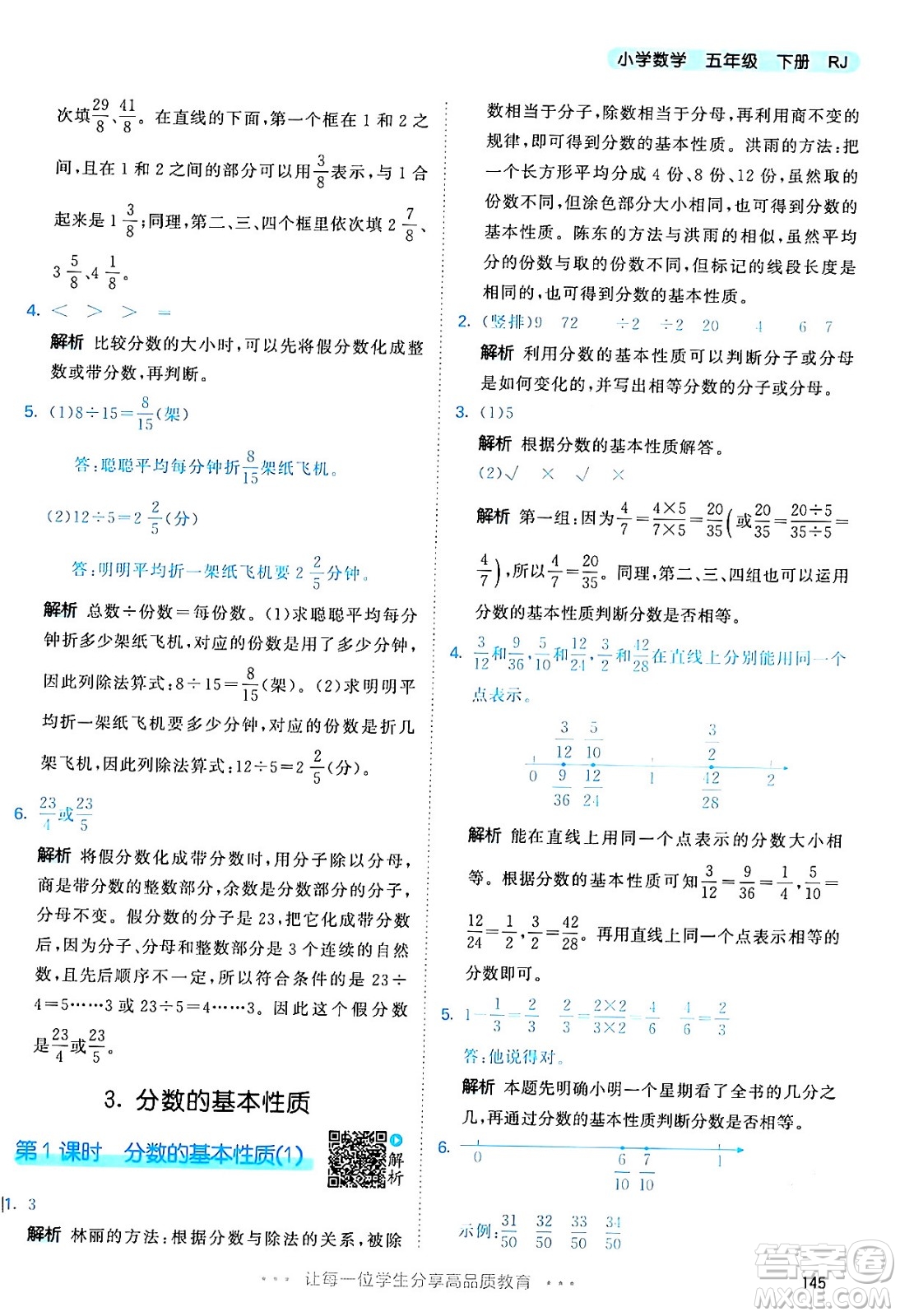 教育科學(xué)出版社2024年春53天天練五年級數(shù)學(xué)下冊人教版答案