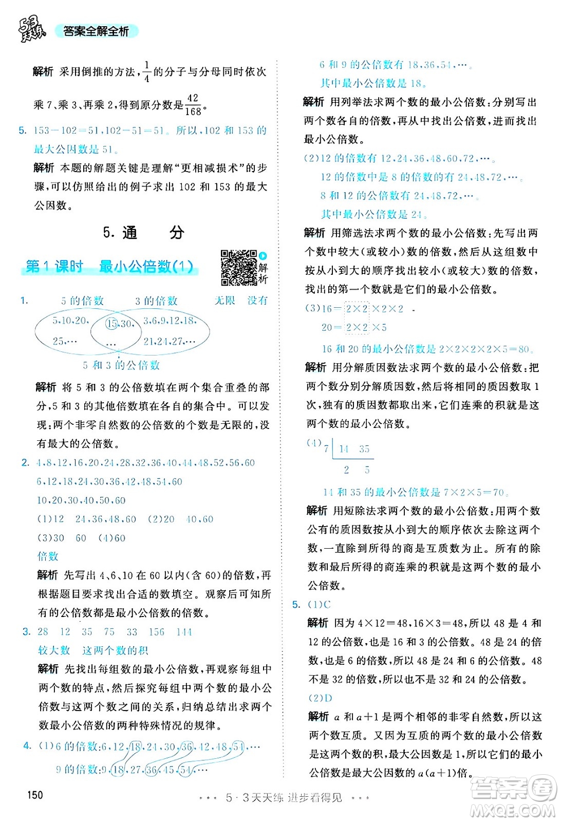 教育科學(xué)出版社2024年春53天天練五年級數(shù)學(xué)下冊人教版答案
